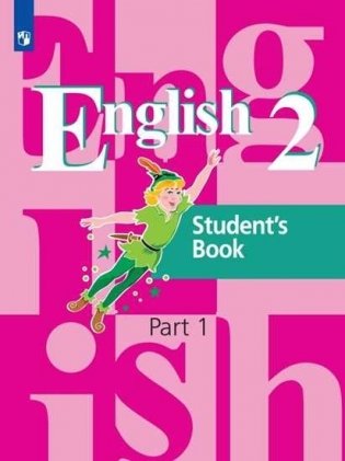 Английский язык. 2 класс. Учебник в 2-х частях. Часть 1. ФГОС фото книги