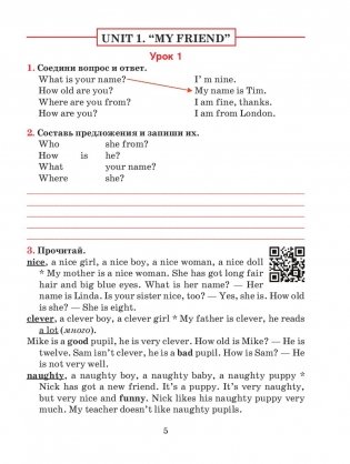Английский язык на "отлично" с QR-кодами. Правила чтения и грамматики. 4 класс фото книги 11