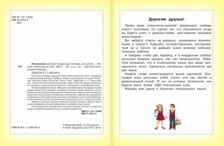 Итальянско-русский визуальный словарь для детей фото книги 3