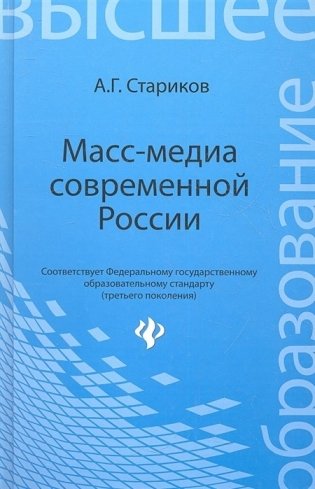 Масс-медиа современной России фото книги
