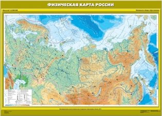 Физическая карта России. Начальная школа фото книги