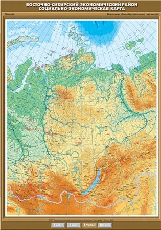 Восточно-Сибирский экономический район. Социально-экономическая карта. Плакат фото книги