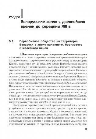 История Беларуси. Пособие для подготовки к централизованному тестированию фото книги 10