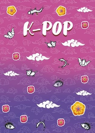 Тетрадь "K-POP", А5, 48 листов, клетка-стандарт фото книги