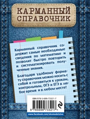 Математика серия "Карманный справочник" фото книги 2