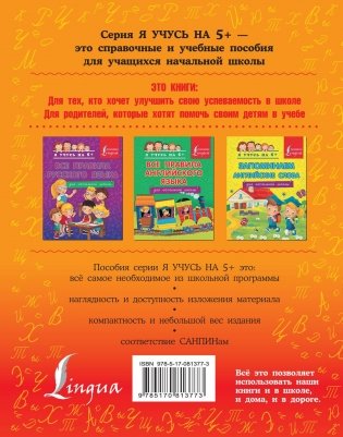 Прописи по русскому языку для начальной школы фото книги 4
