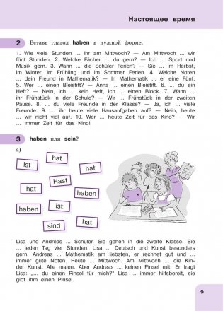 Немецкий язык: время грамматики. Пособие для эффективного изучения и тренировки грамматики для младших школьников фото книги 10