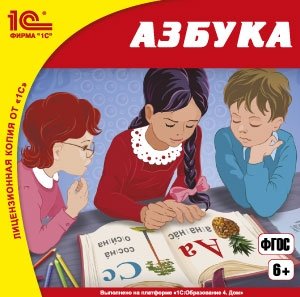 CD-ROM. 1С:Школа. Азбука фото книги