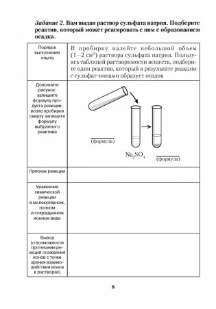 Тетрадь для практических работ по химии для 9 класса фото книги 7