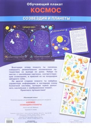 Обучающий плакат "Космос. Созвездия и планеты" фото книги 3