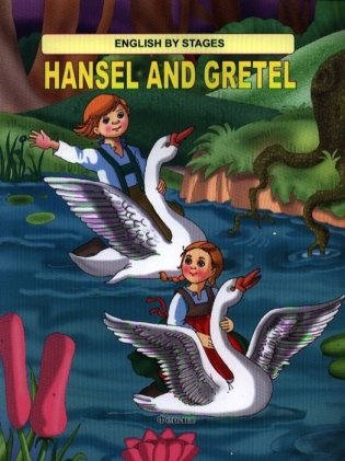 Hansel and Gretel фото книги