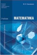 Математика фото книги