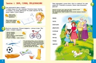 Говори правильно! Тетрадь по развитию речи для детей 6-7 лет фото книги 3