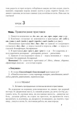 Русский язык. Краткий курс для подготовки к централизованному тестированию фото книги 6