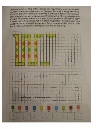 Рисуем в клеточках: математические прописи фото книги 4