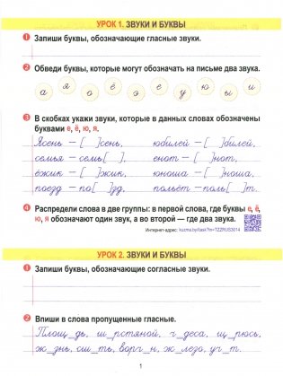 Русский язык. Тетрадь для закрепления знаний. 3 класс фото книги 4