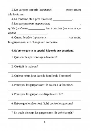 Французский язык. 6—7 классы. Практикум по чтению фото книги 8