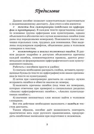 Русский язык. 5–9 классы. Диктанты с подробным анализом возможных ошибок фото книги 2