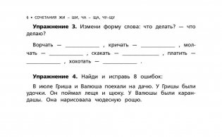 Русский язык. Сборник упражнений для начальной школы фото книги 6