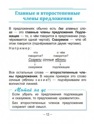Справочник по русскому языку в начальной школе. 3 класс фото книги 11