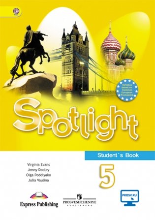 Английский язык. Spotlight. Английский в фокусе. 5 класс. Учебник. С online поддержкой. ФГОС фото книги