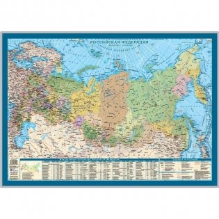 Настольная политико-административная карта Российской Федерации, 1:14.5 млн фото книги