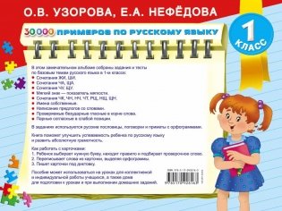 30000 примеров по русскому языку фото книги 8