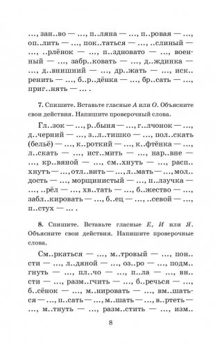 Русский язык. Правила и упражнения. 5 класс фото книги 9
