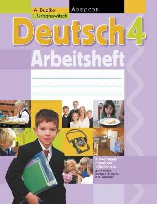 Немецкий язык. Рабочая тетрадь 4 класс фото книги