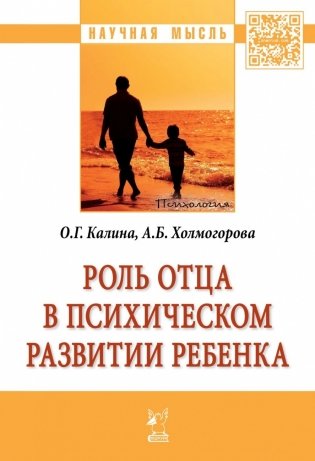 Роль отца в психическом развитии ребенка фото книги