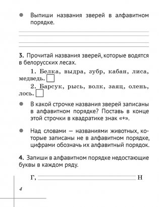 Русский язык. 2 класс. Рабочая тетрадь фото книги 3