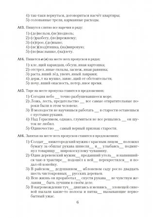 Русский язык: 25 тестов для подготовки к централизованному тестированию фото книги 5