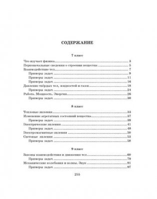 Справочник школьника по физике с решением задач. 7-11 класс фото книги 4