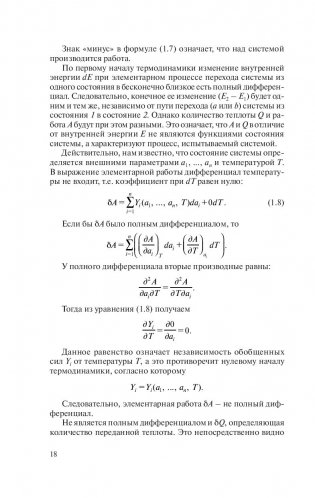 Теплофизика: термодинамика и статистическая физика фото книги 14