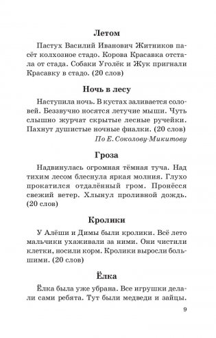 Сборник диктантов по русскому языку: 2—4 классы фото книги 9