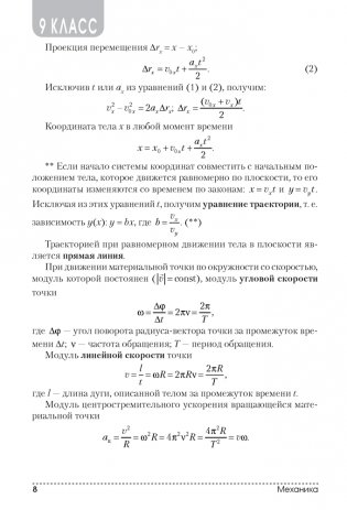 Сборник задач по физике. 9–11 классы фото книги 6