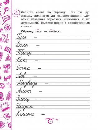Русский язык. 2 класс фото книги 7