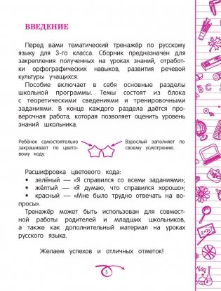 Русский язык. 3 класс фото книги 3