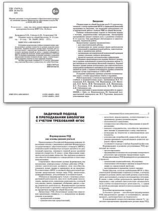 Биология. Сборник задач по общей биологии. 9-11 классы. ФГОС фото книги 2