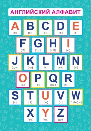 Обучающий плакат-листовка "Английский алфавит", A4 фото книги