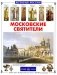 Московские святители фото книги маленькое 2