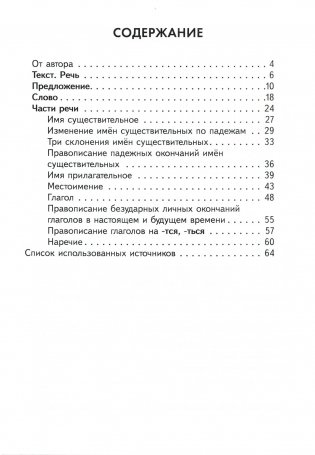 Русский язык 4 класс. Тематический контроль фото книги 4