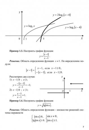 Математика для экономистов (математический анализ и линейная алгебра). Задачник. Учебное пособие фото книги 7