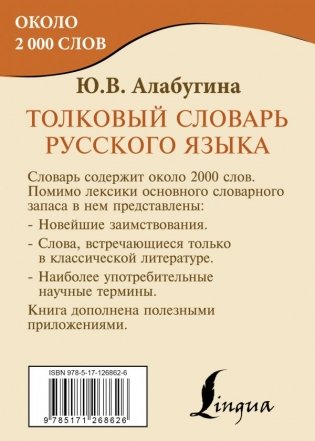 Толковый словарь русского языка фото книги 2