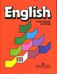 Английский язык: Учебник для 3 класса школ с углубленным изучением английского языка фото книги