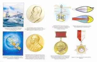 Великие ученые и изобретатели России фото книги 2