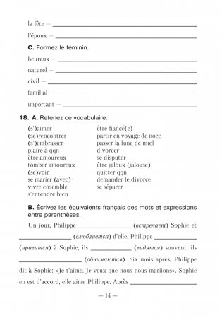 Французский язык. 11 класс. Рабочая тетрадь фото книги 13