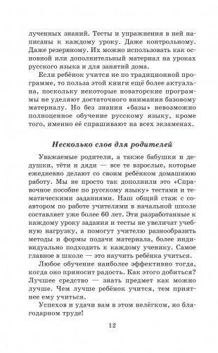 Русский язык. Упражнения и тесты для каждого урока. 3 класс фото книги 11