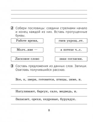 Русский язык. 3 класс. Волшебная тетрадь фото книги 7