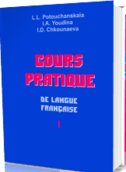 Практический курс французского языка (количество томов: 2) фото книги
